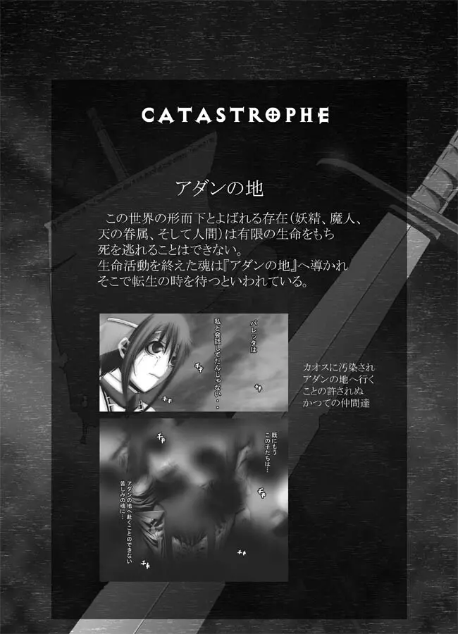 [ポポドクトリン] CATASTROPHE(13-18)カオス汚染 中編2 Page.283