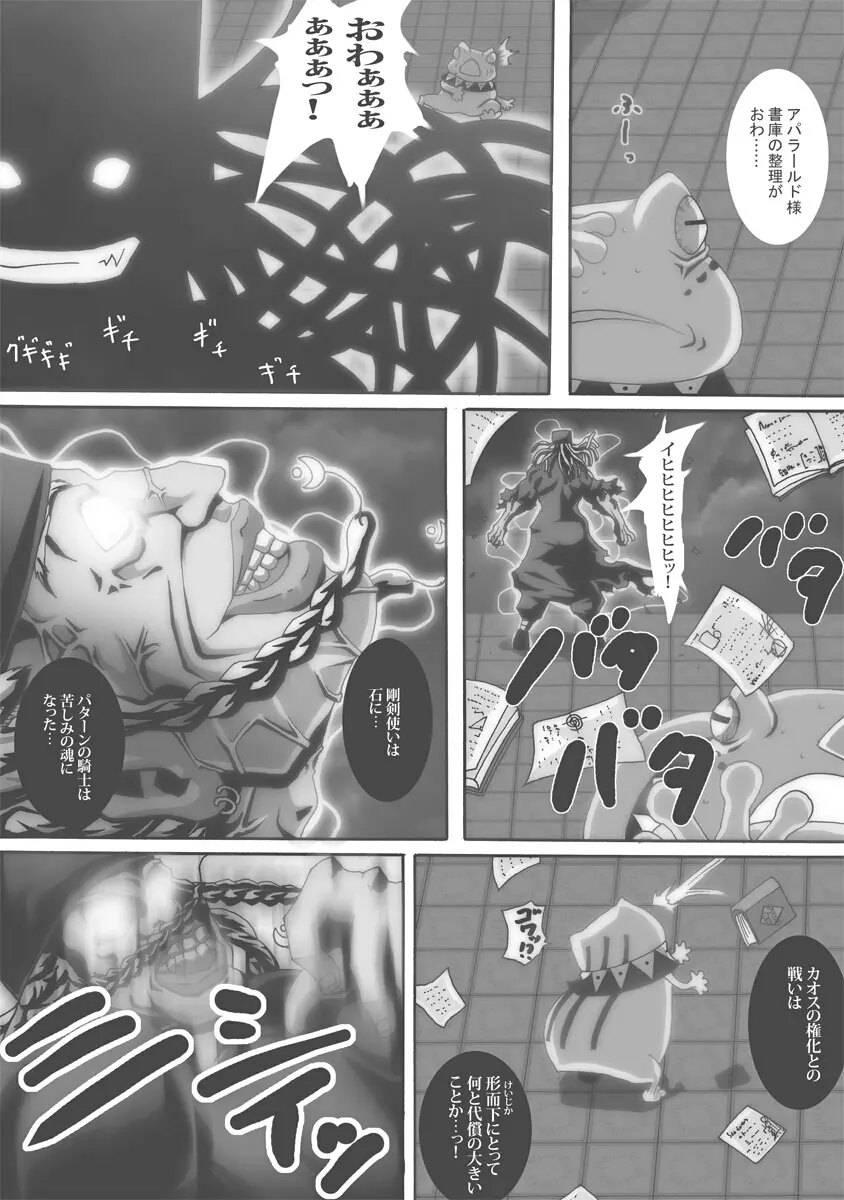 [ポポドクトリン] CATASTROPHE(13-18)カオス汚染 中編2 Page.309