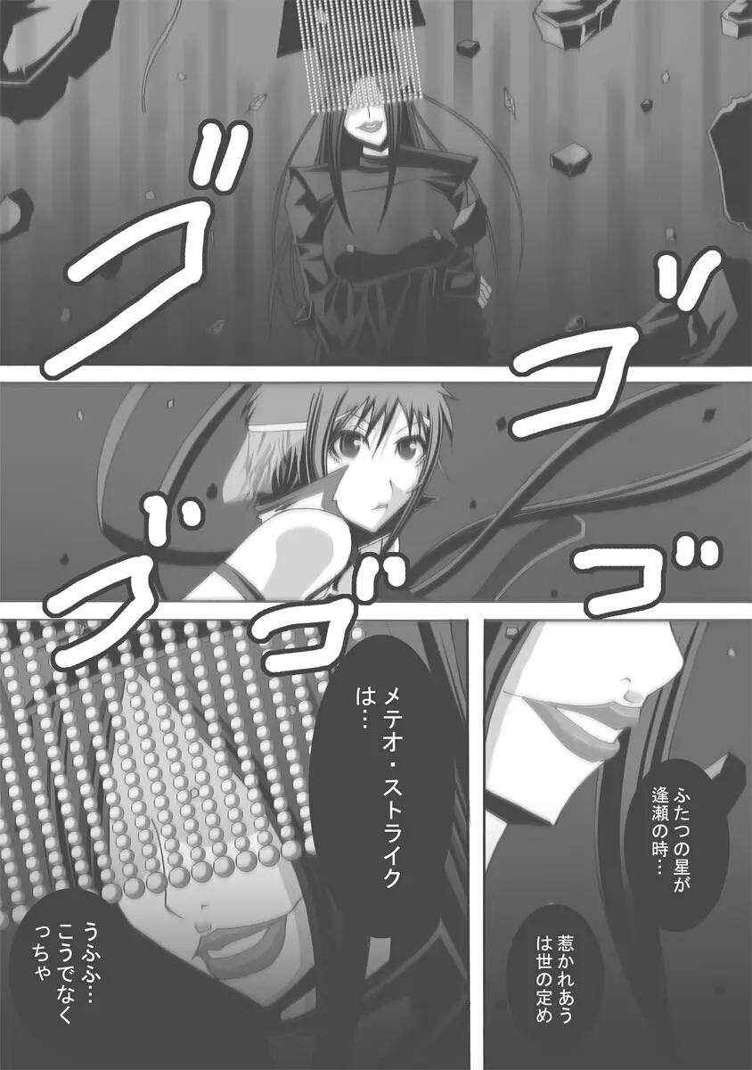 [ポポドクトリン] CATASTROPHE(13-18)カオス汚染 中編2 Page.337