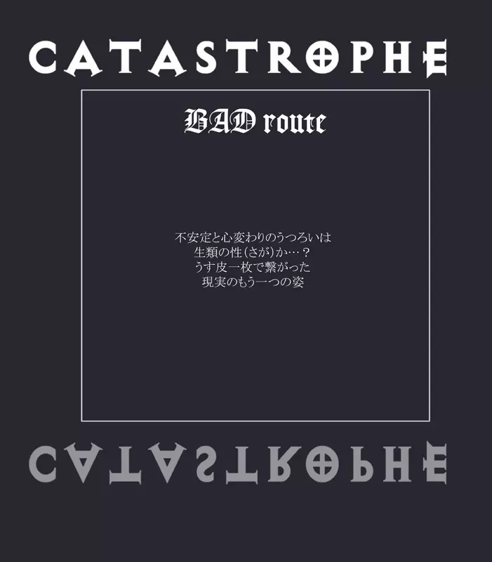 [ポポドクトリン] CATASTROPHE(13-18)カオス汚染 中編2 Page.95