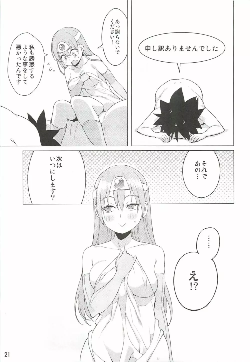 賢者さんぱふぱふ Page.20