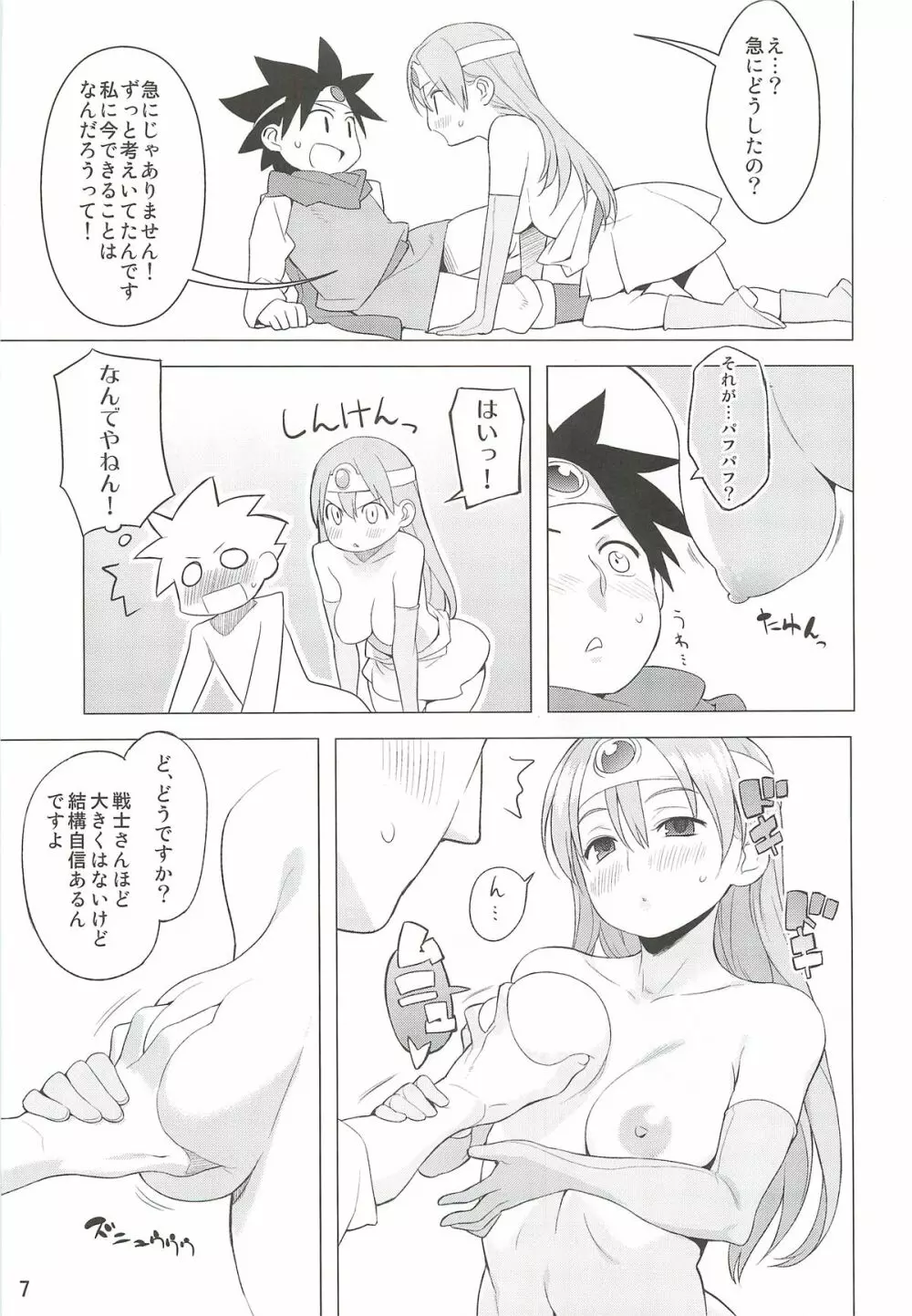 賢者さんぱふぱふ Page.6