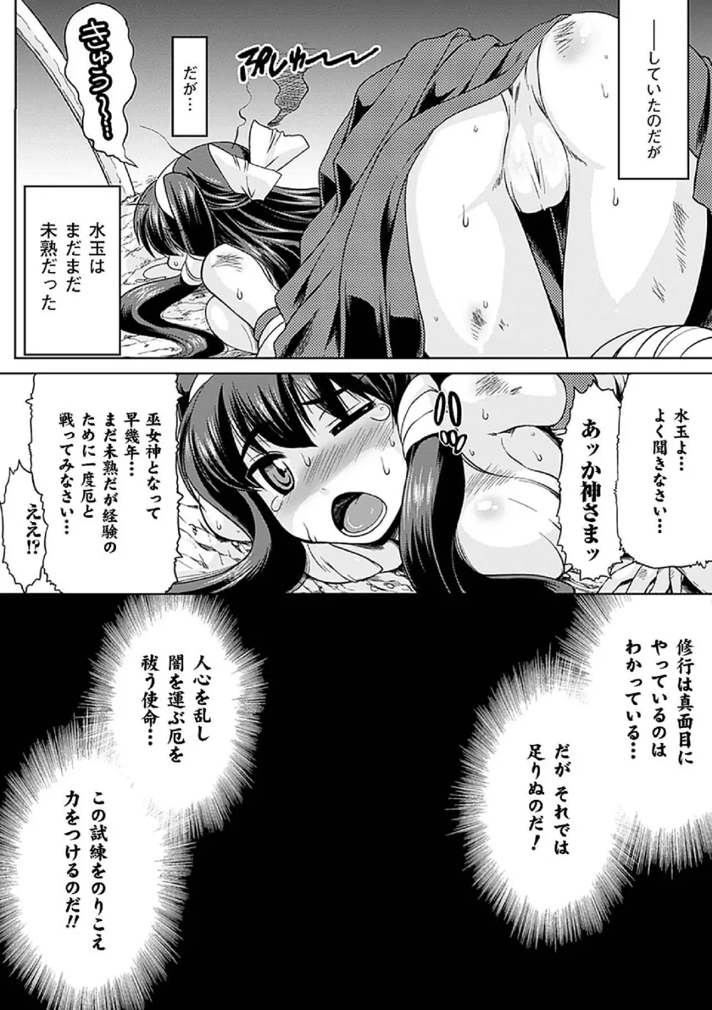 目隠しアンソロジーコミックスVol.1 Page.26