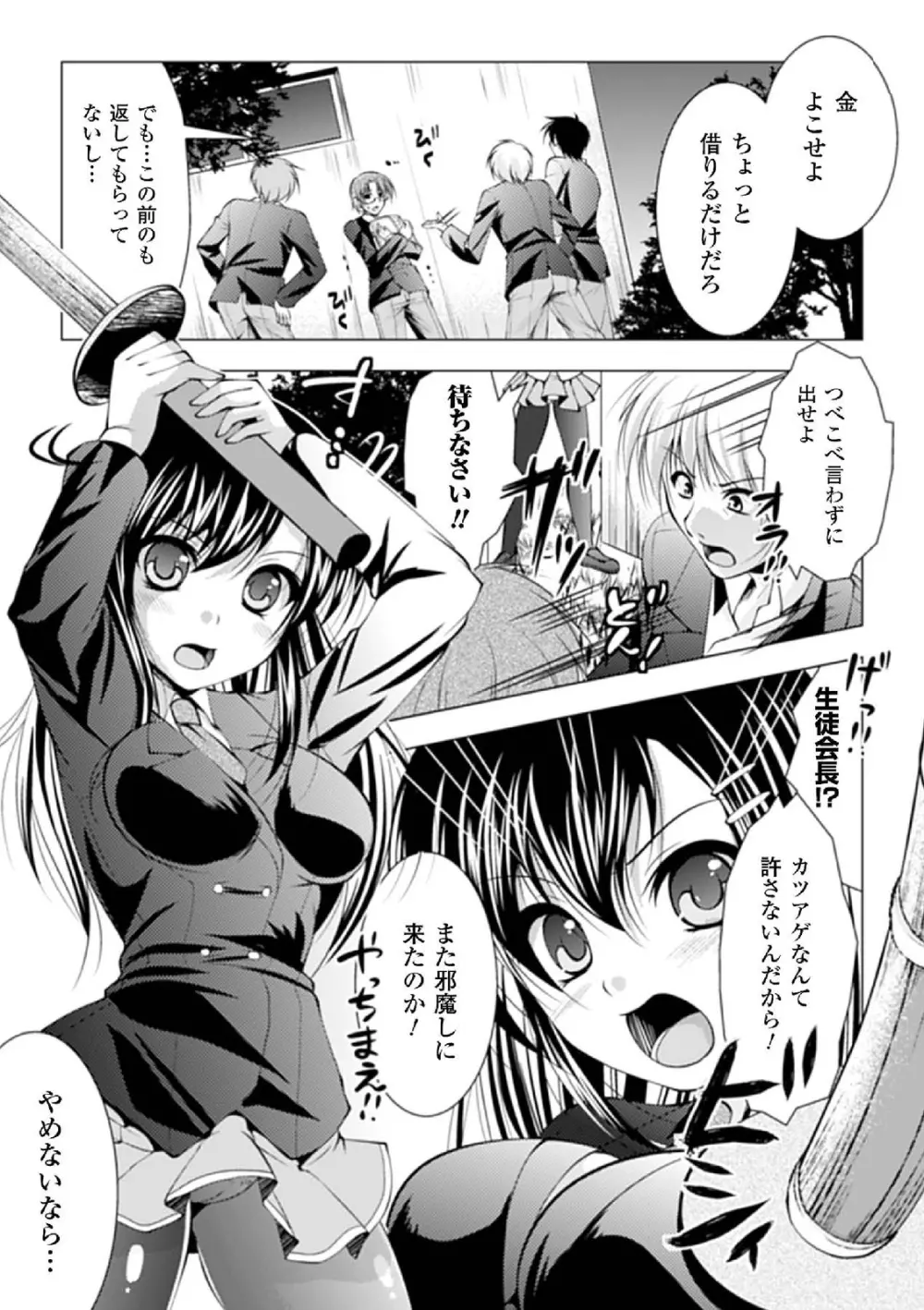 目隠しアンソロジーコミックスVol.1 Page.45