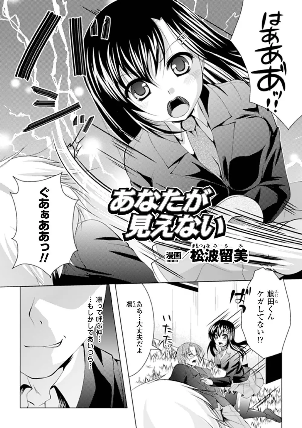 目隠しアンソロジーコミックスVol.1 Page.46