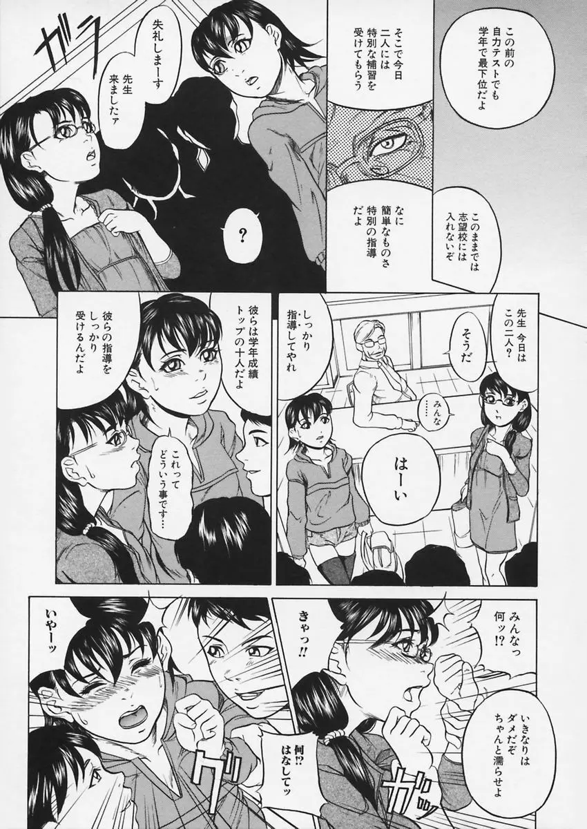 淫戯姉妹 Page.105