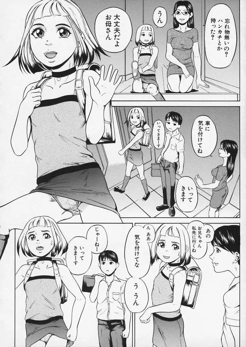 淫戯姉妹 Page.44