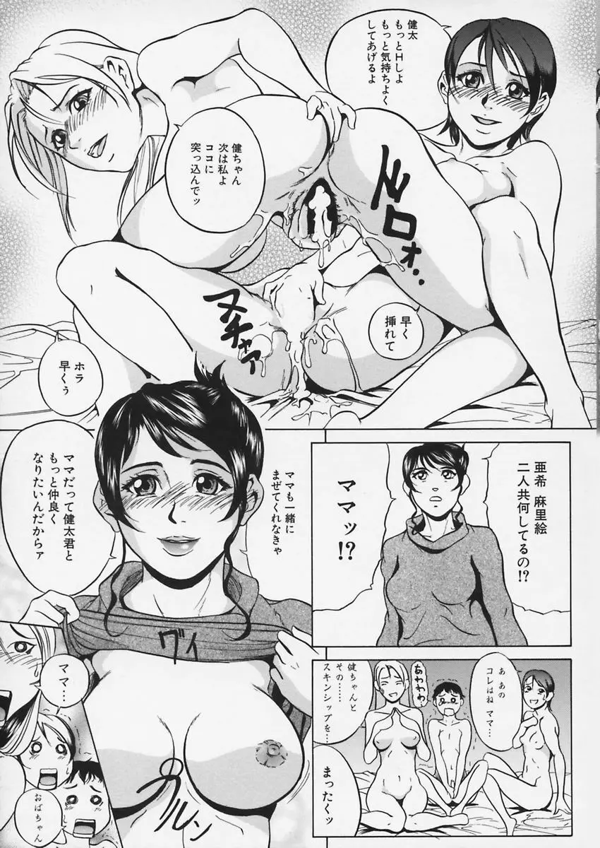 淫戯姉妹 Page.83