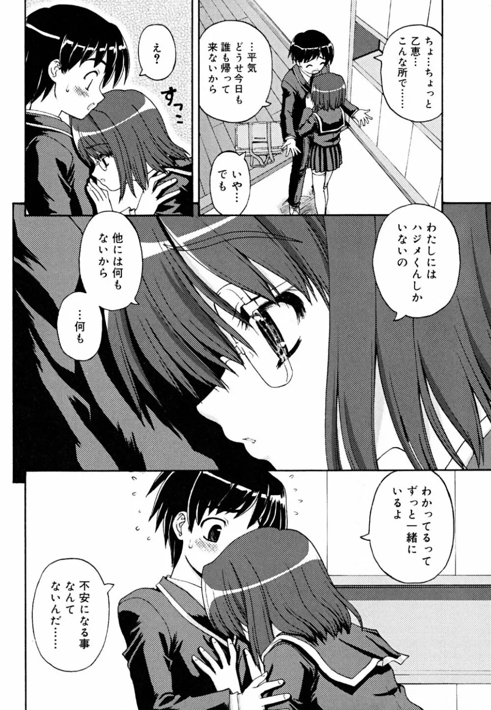 こいのいろ Page.10