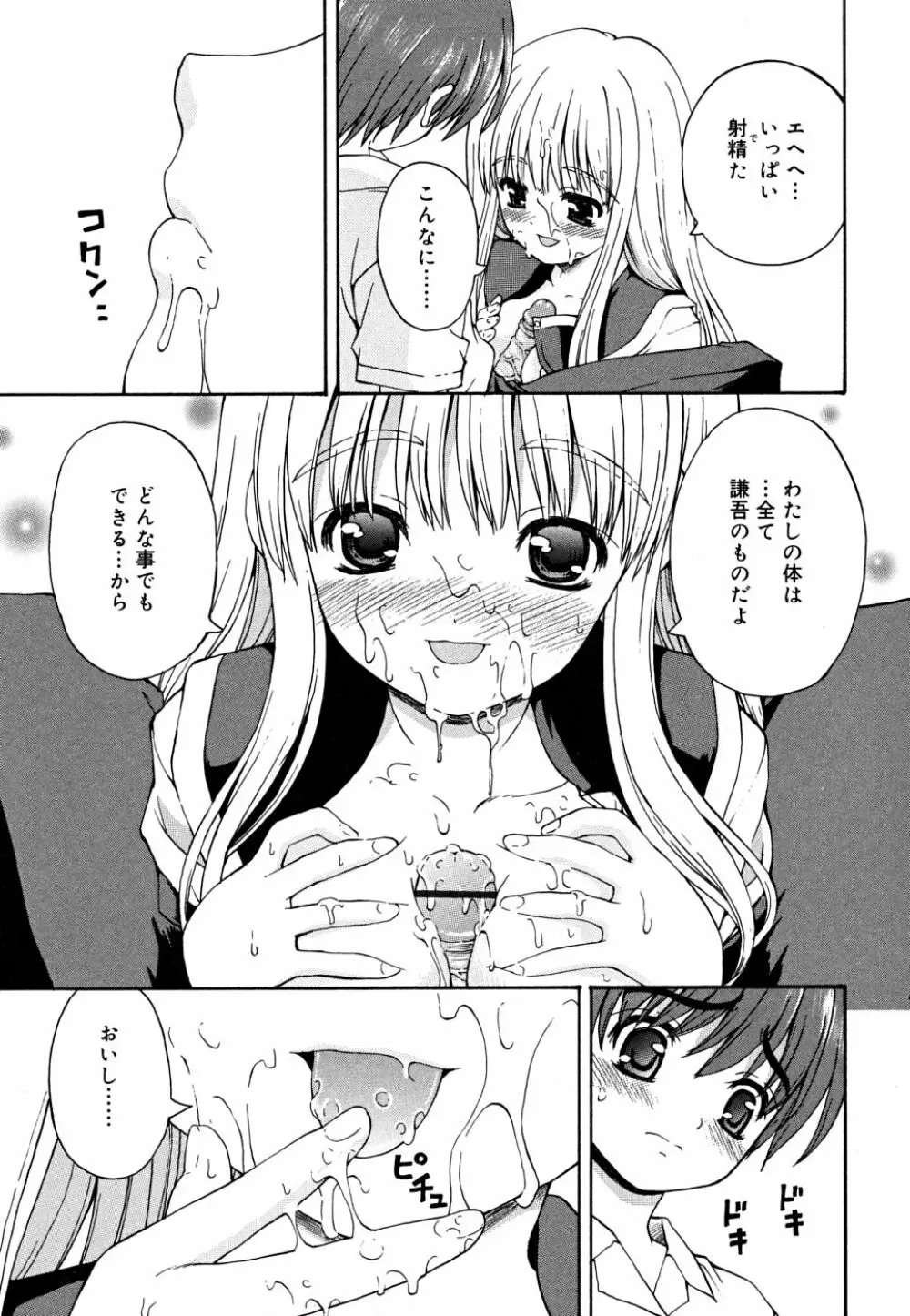 こいのいろ Page.117