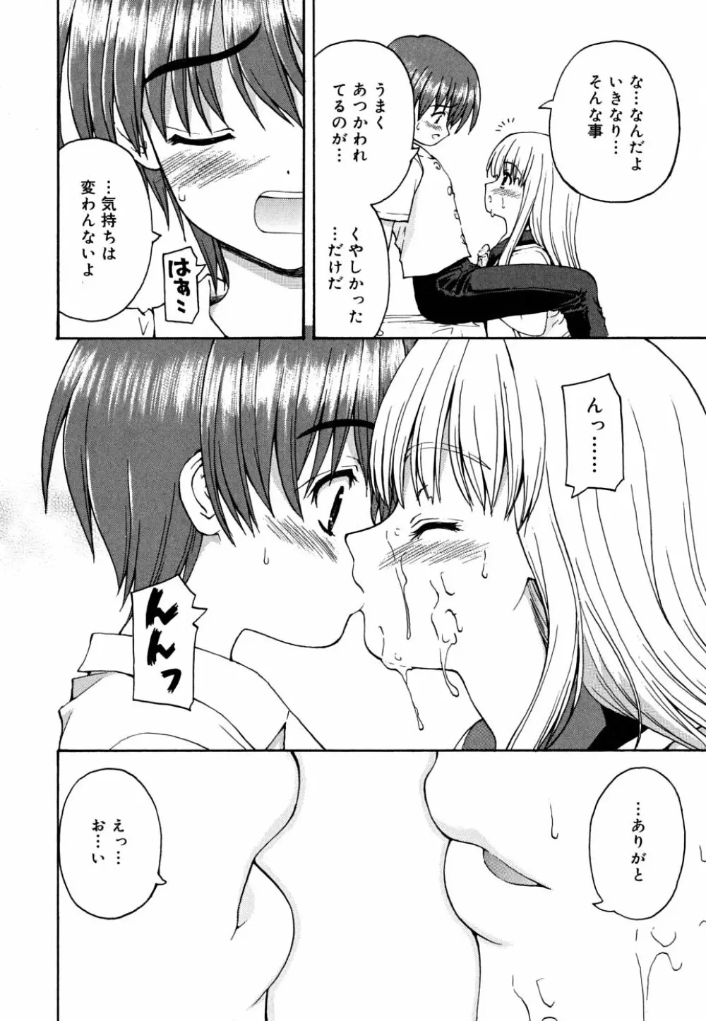 こいのいろ Page.118