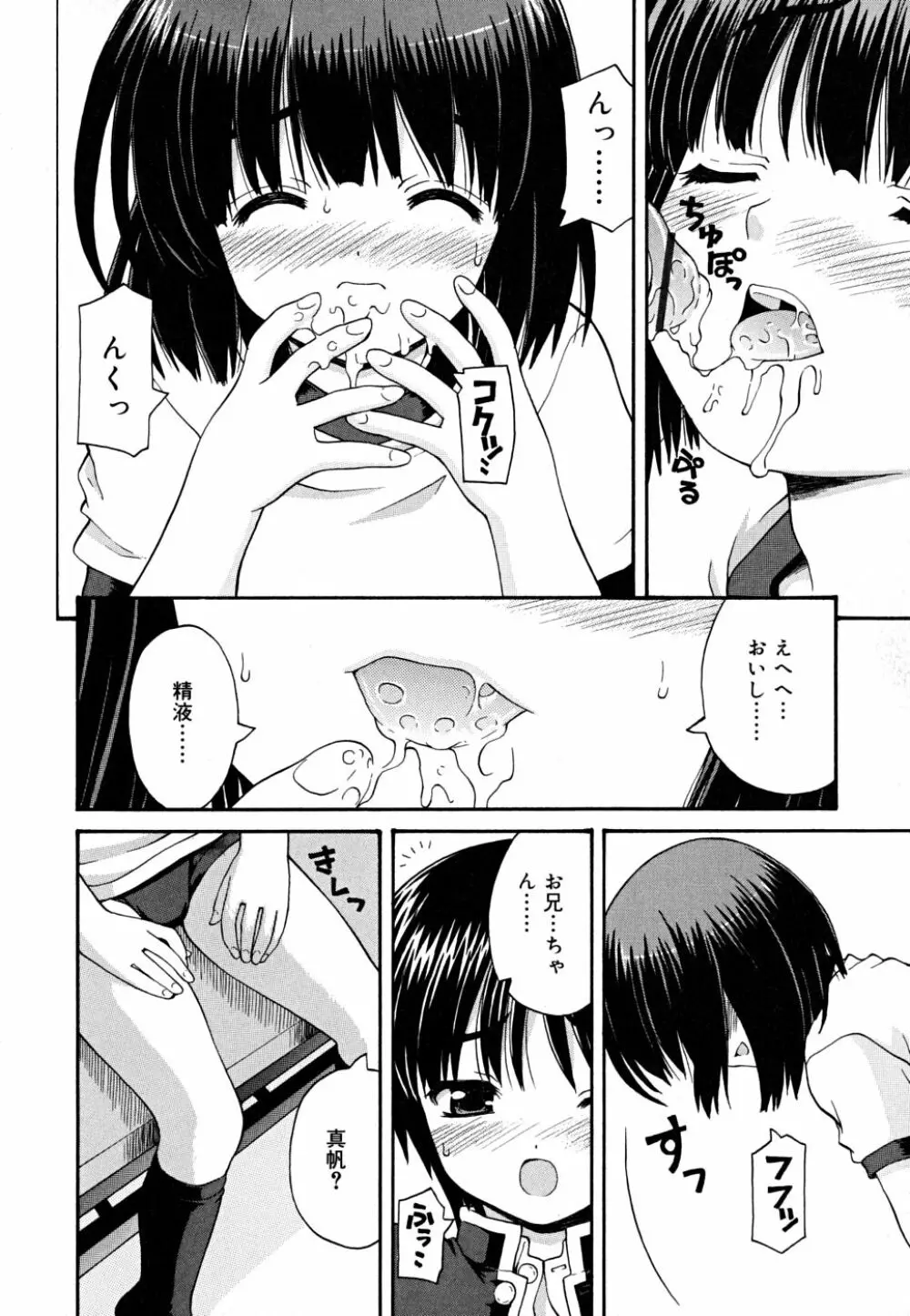 こいのいろ Page.134