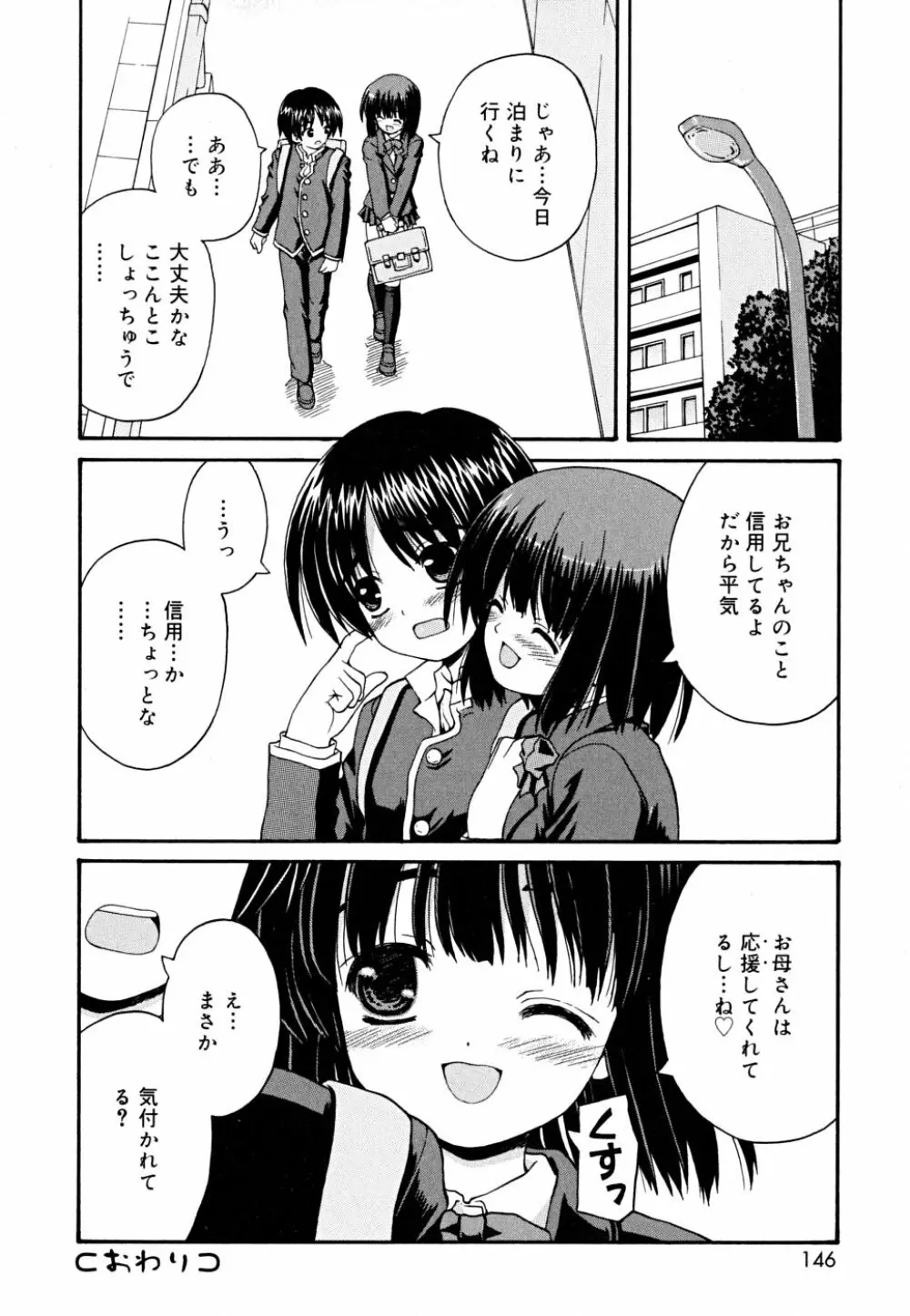 こいのいろ Page.146