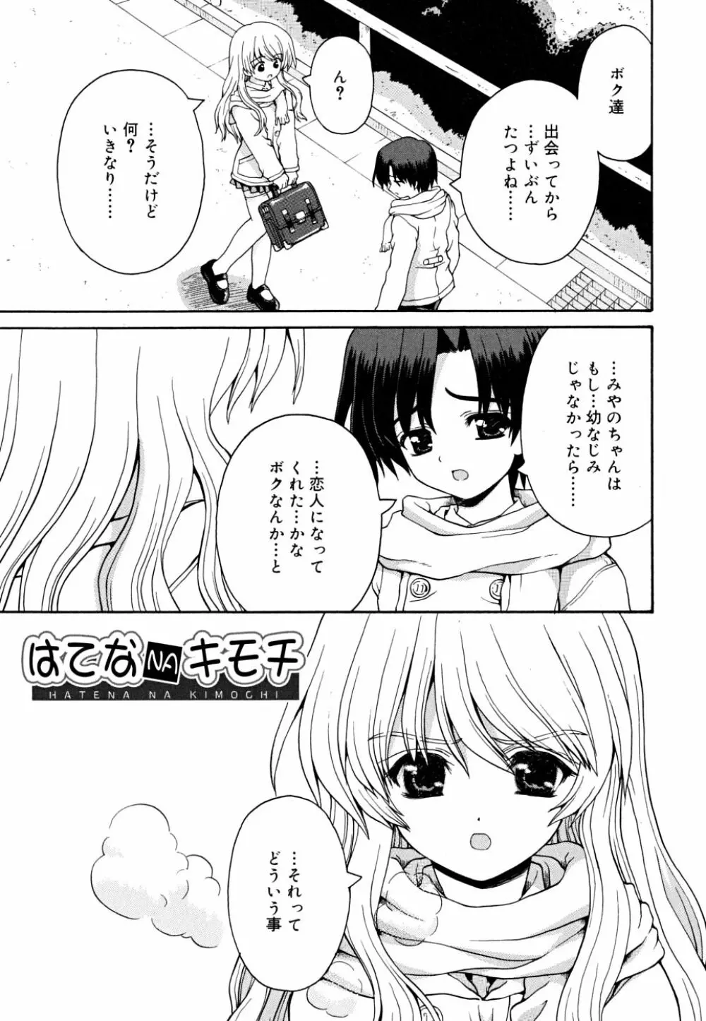 こいのいろ Page.147