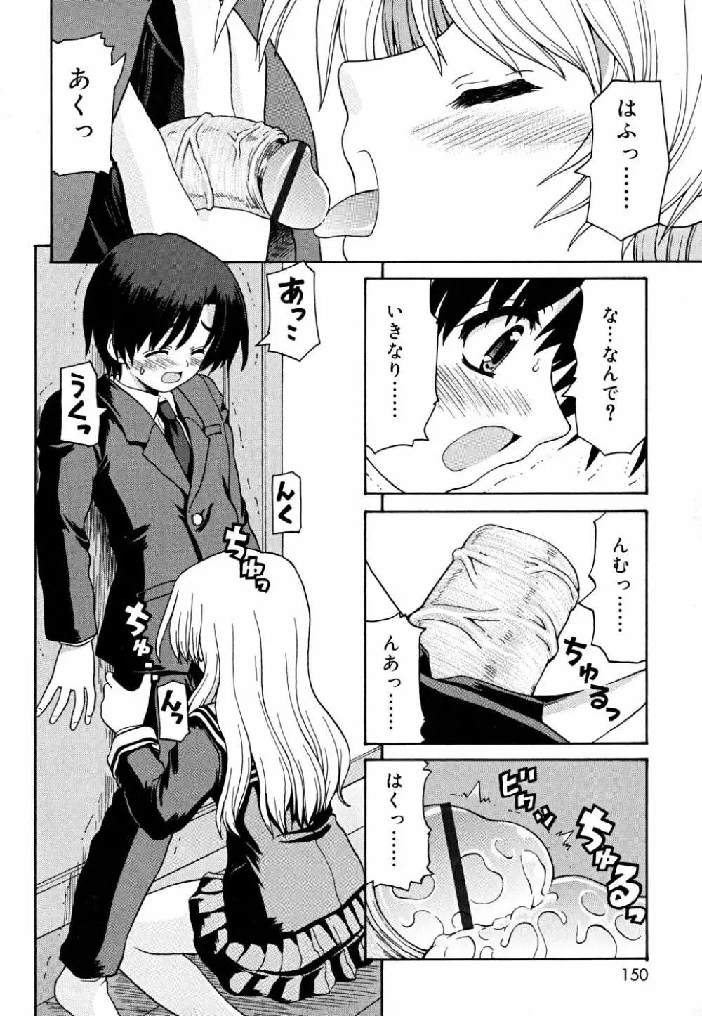 こいのいろ Page.150