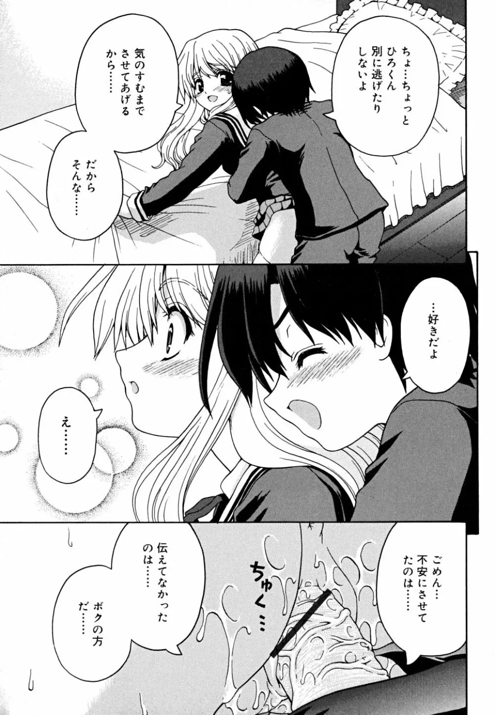 こいのいろ Page.155