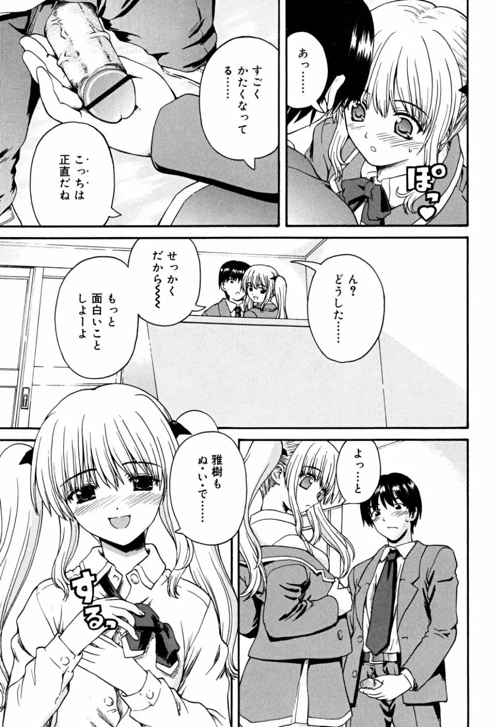 こいのいろ Page.175