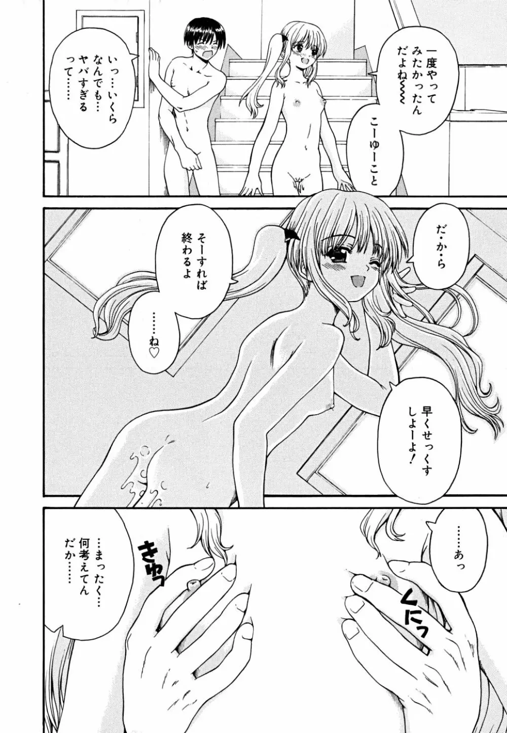 こいのいろ Page.178