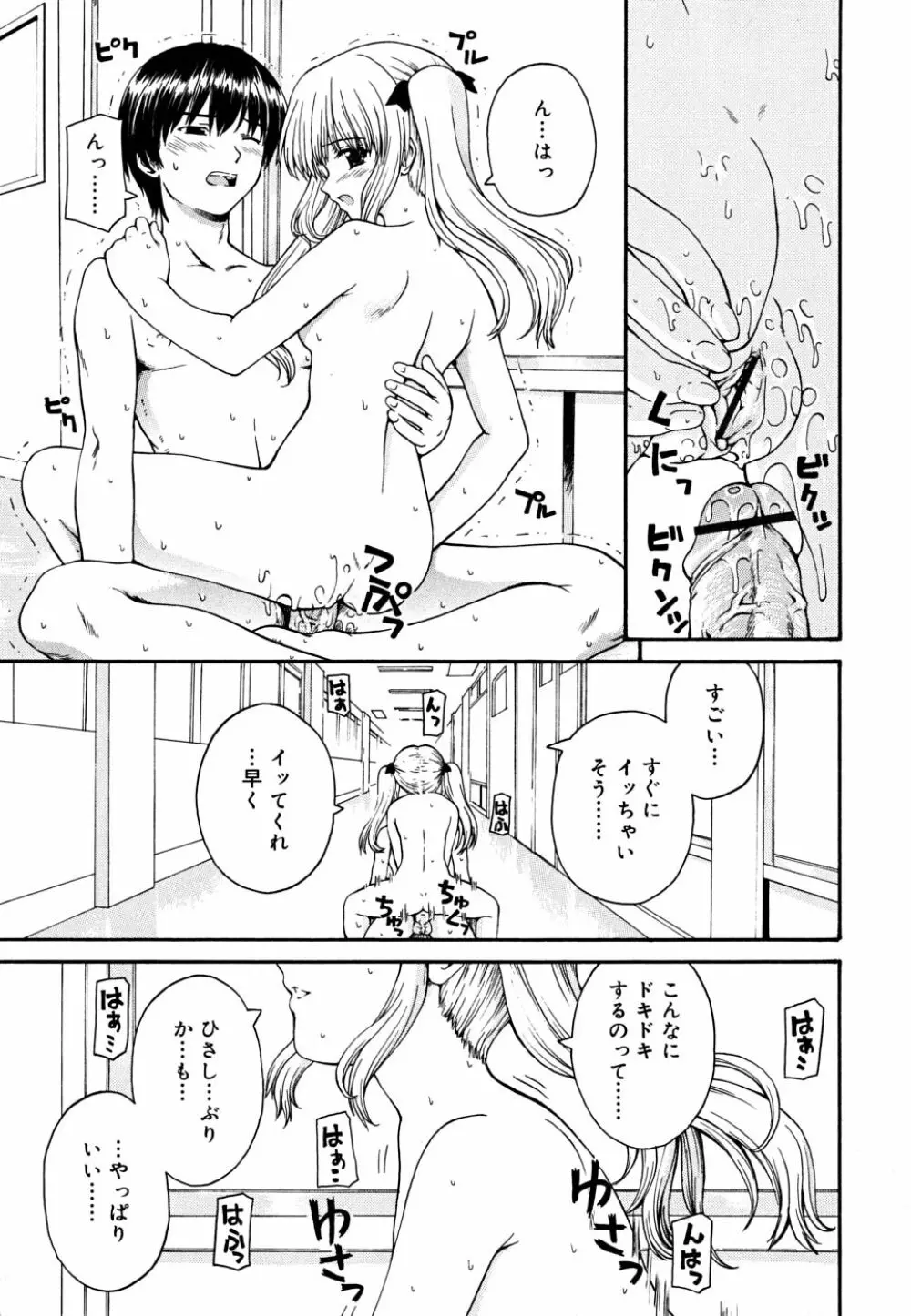 こいのいろ Page.179