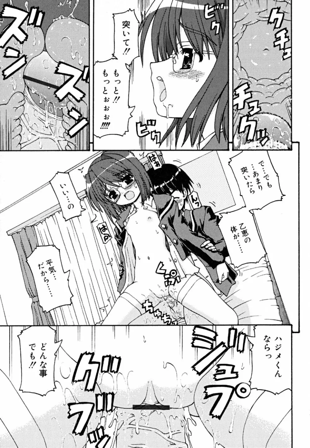 こいのいろ Page.19