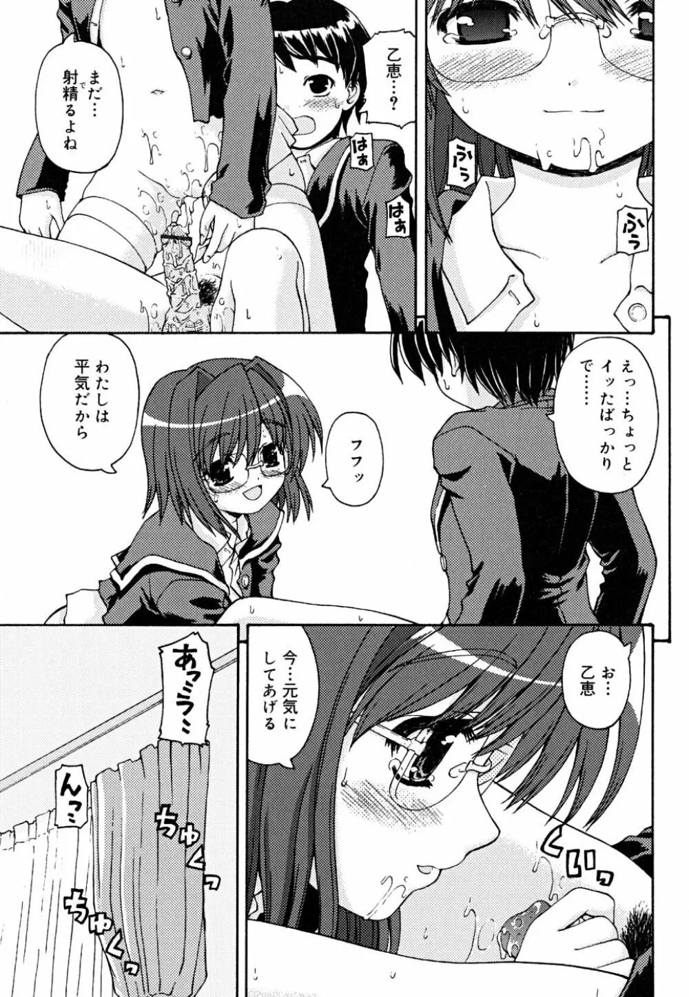 こいのいろ Page.25