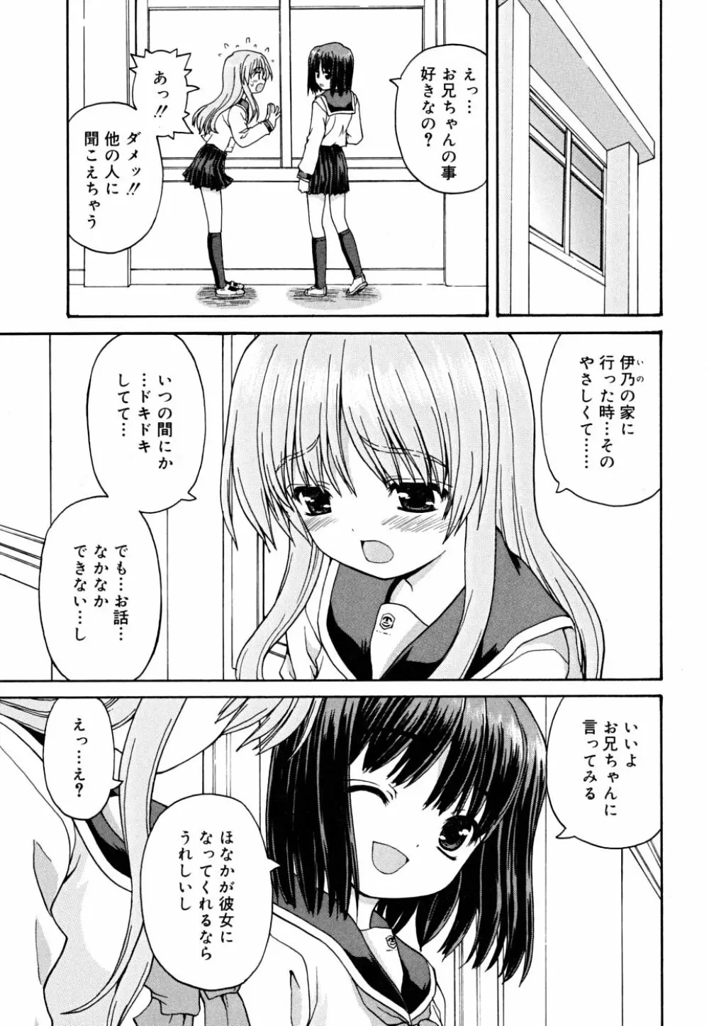 こいのいろ Page.27