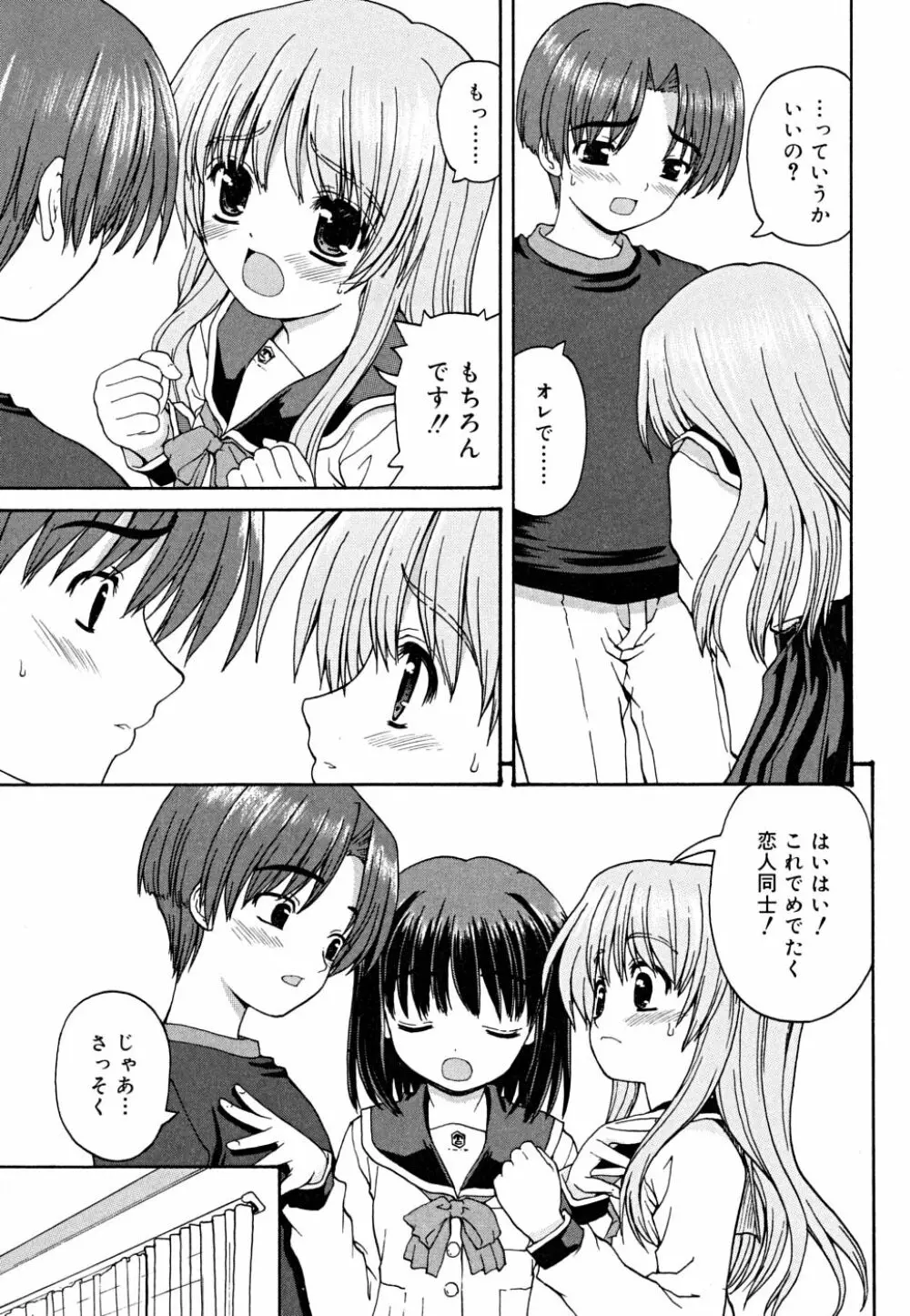 こいのいろ Page.29