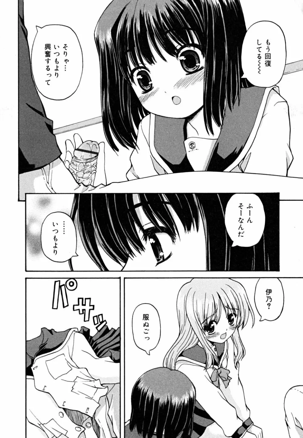 こいのいろ Page.36