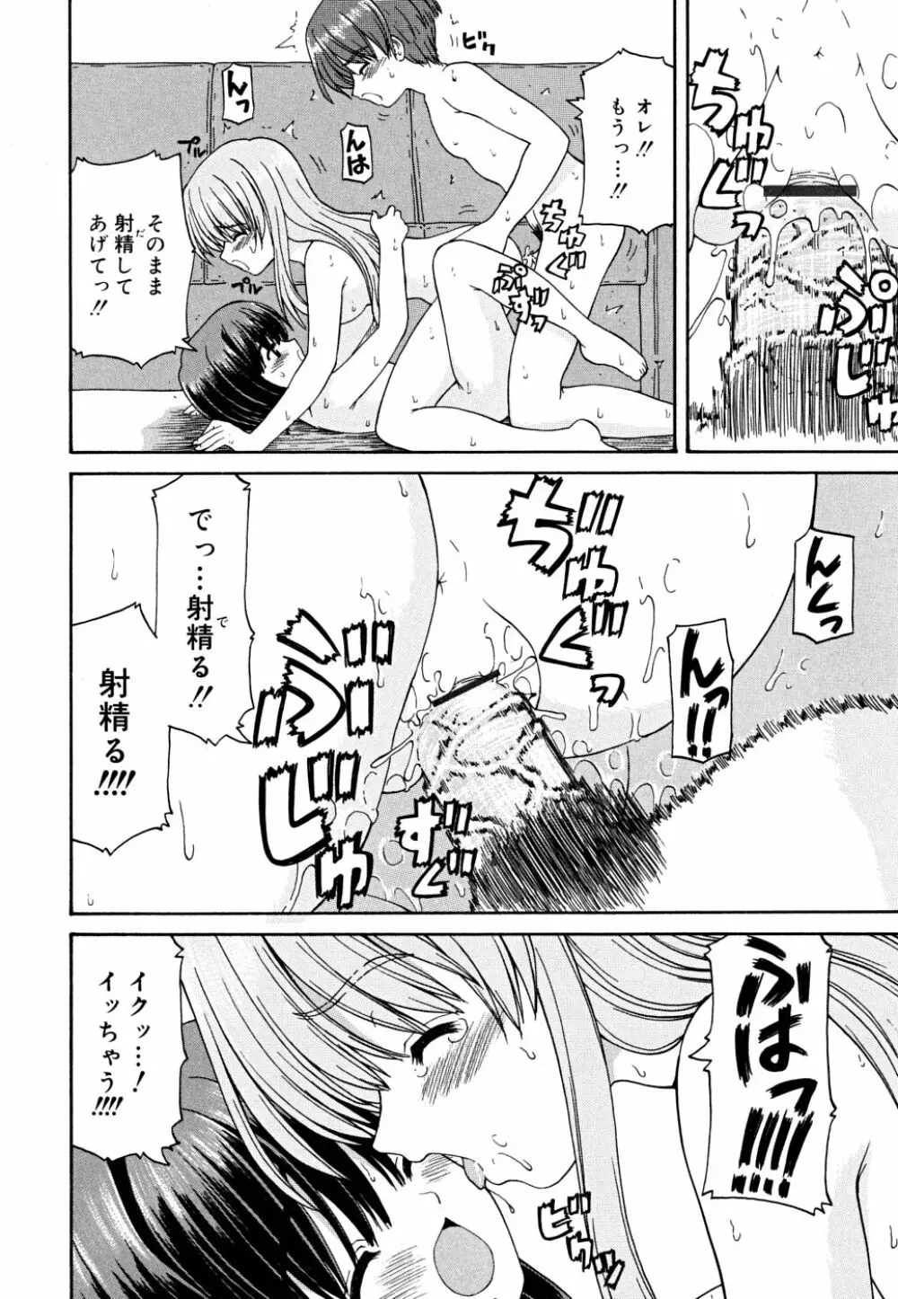 こいのいろ Page.44