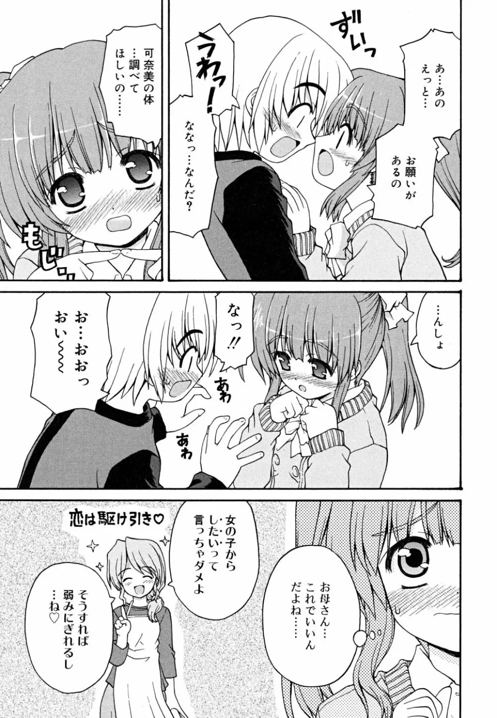 こいのいろ Page.49