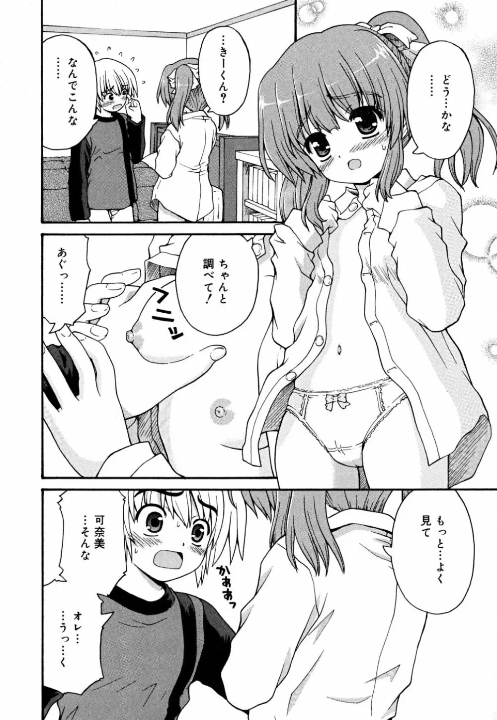 こいのいろ Page.50