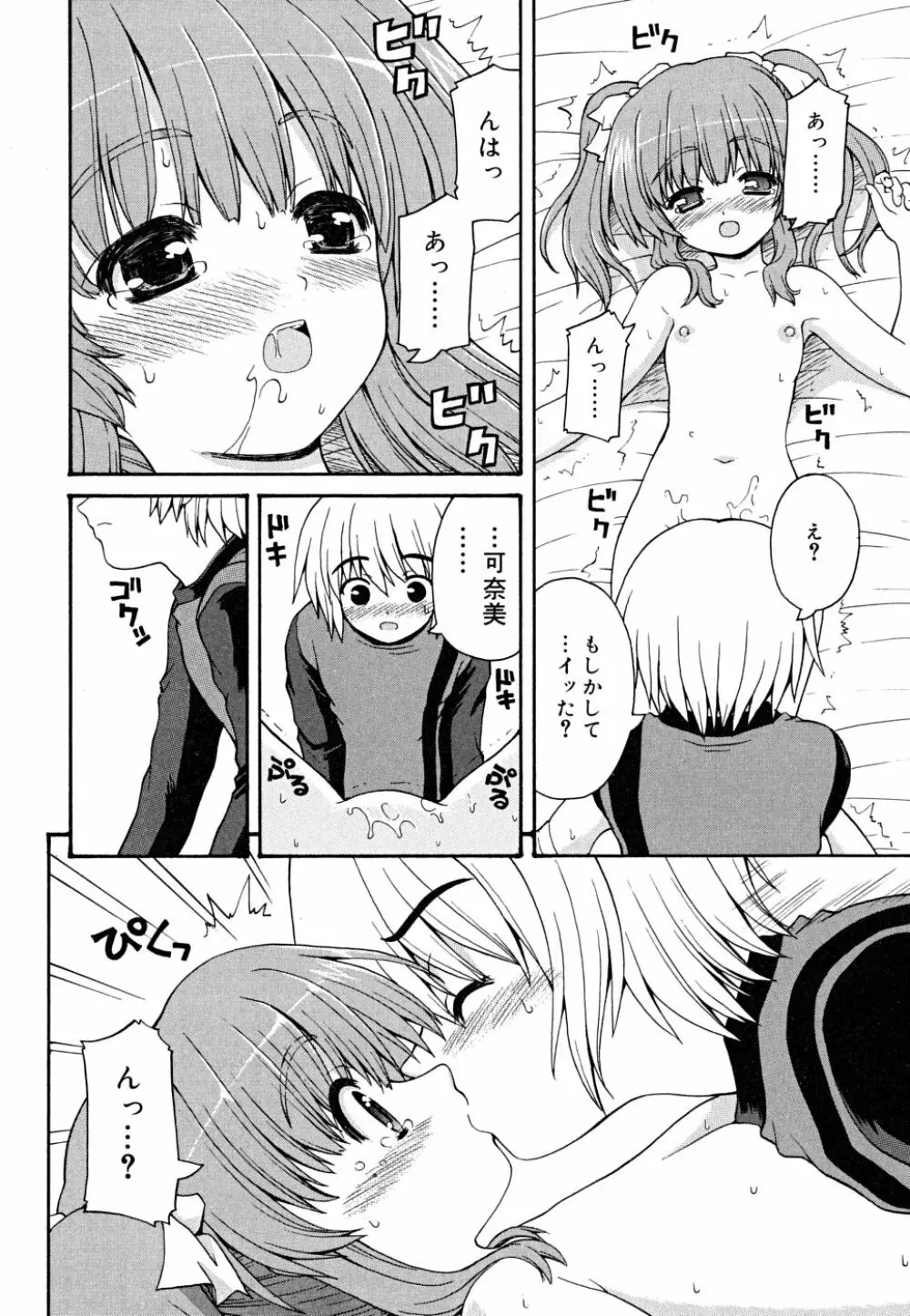 こいのいろ Page.56