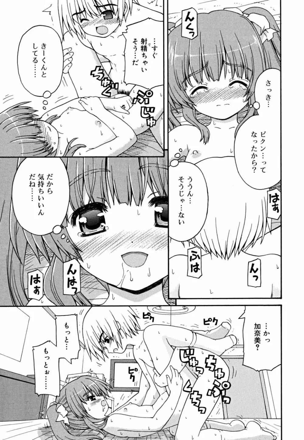 こいのいろ Page.59