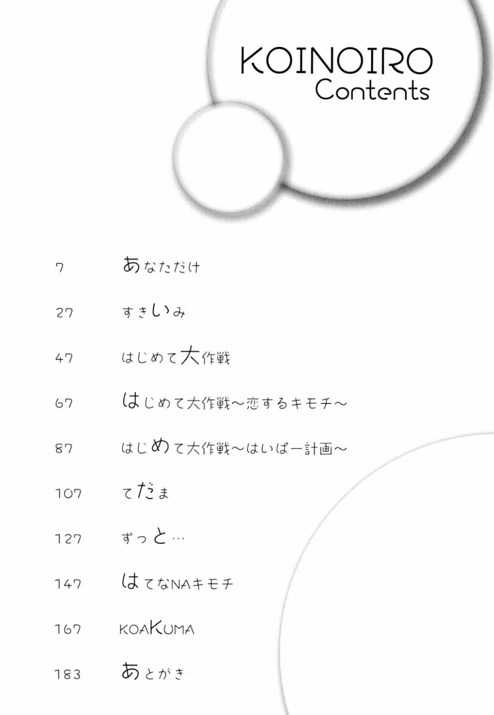 こいのいろ Page.6