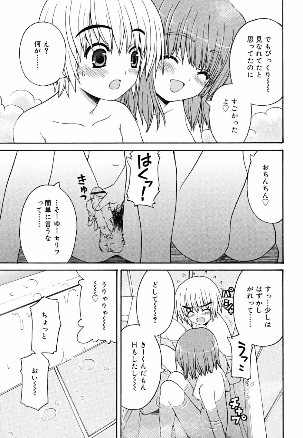 こいのいろ Page.65