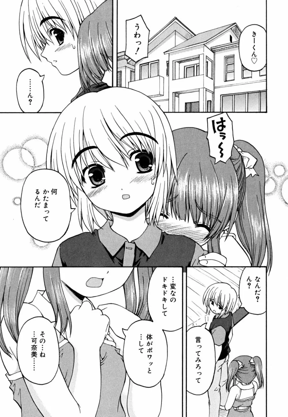 こいのいろ Page.67