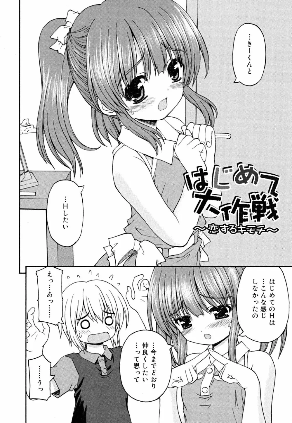 こいのいろ Page.68