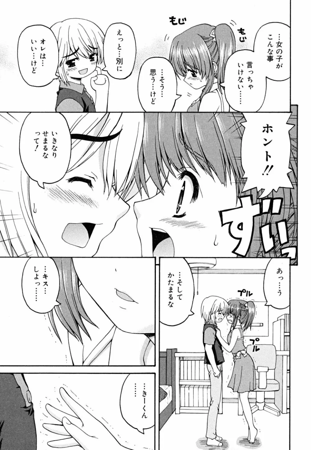 こいのいろ Page.69