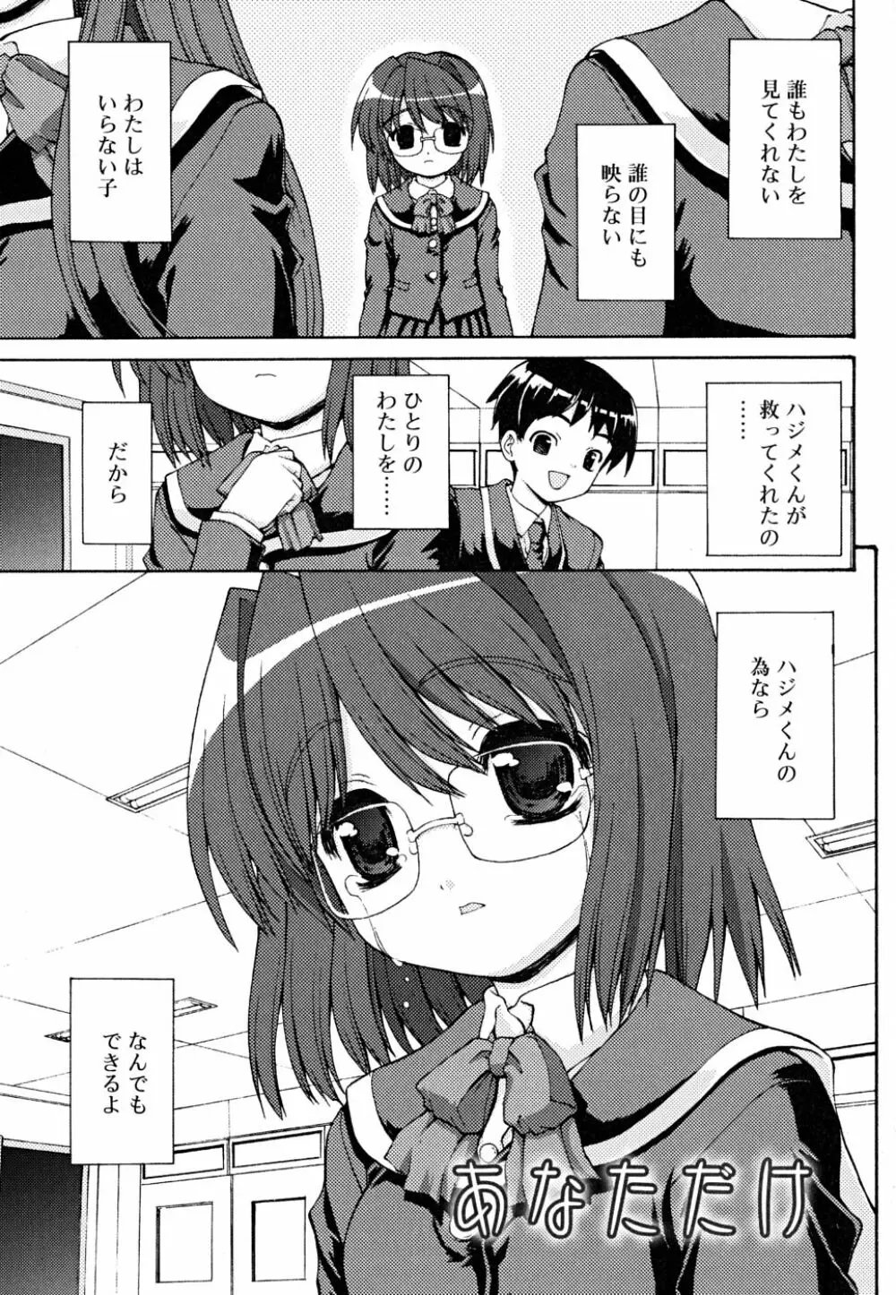 こいのいろ Page.7