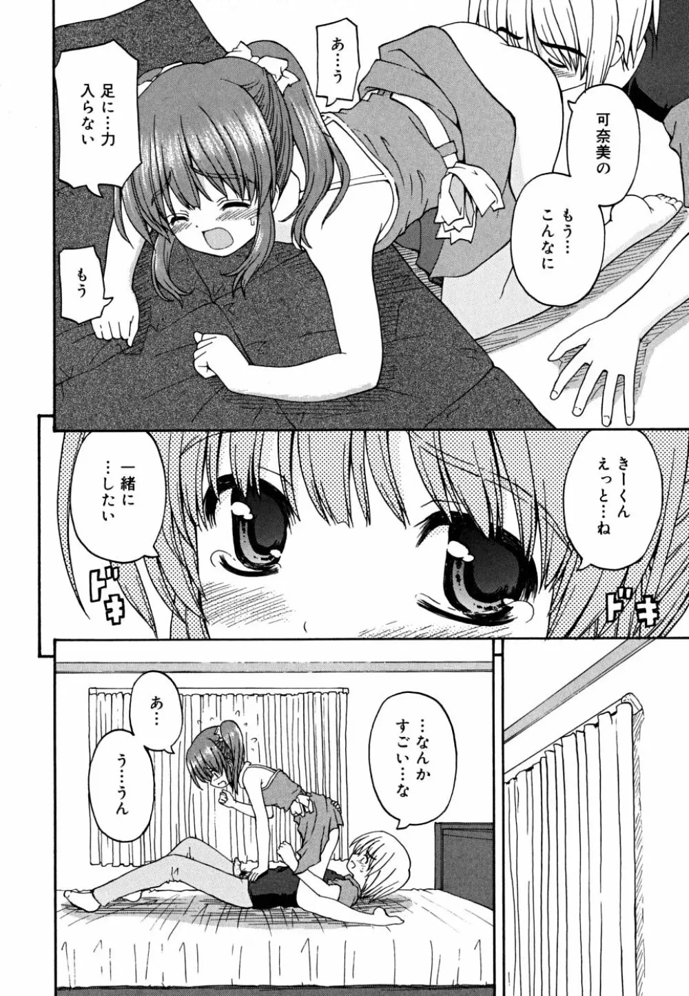 こいのいろ Page.74