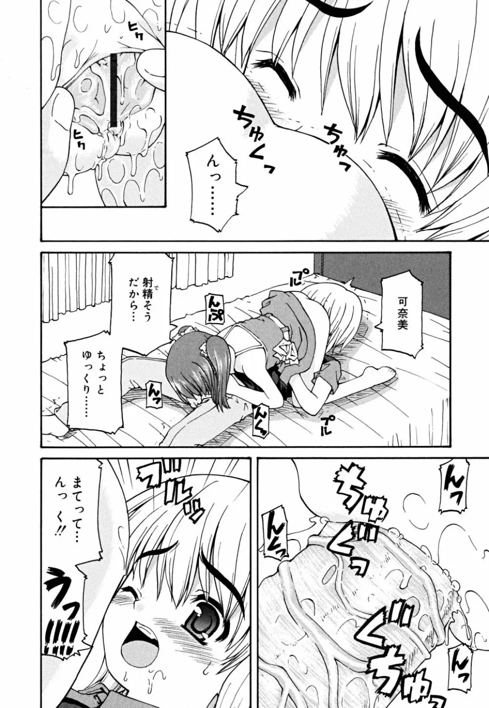 こいのいろ Page.76