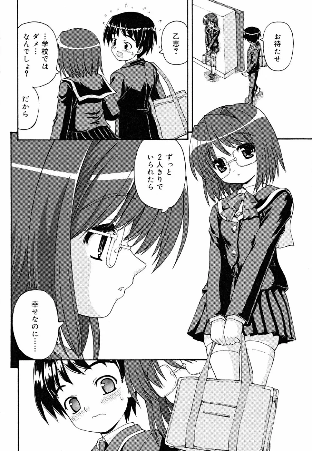 こいのいろ Page.8