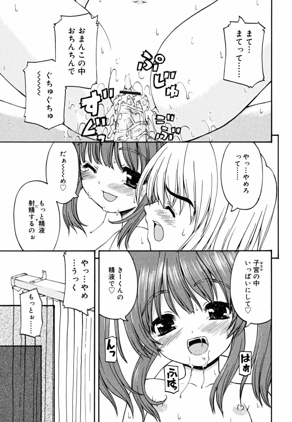 こいのいろ Page.85