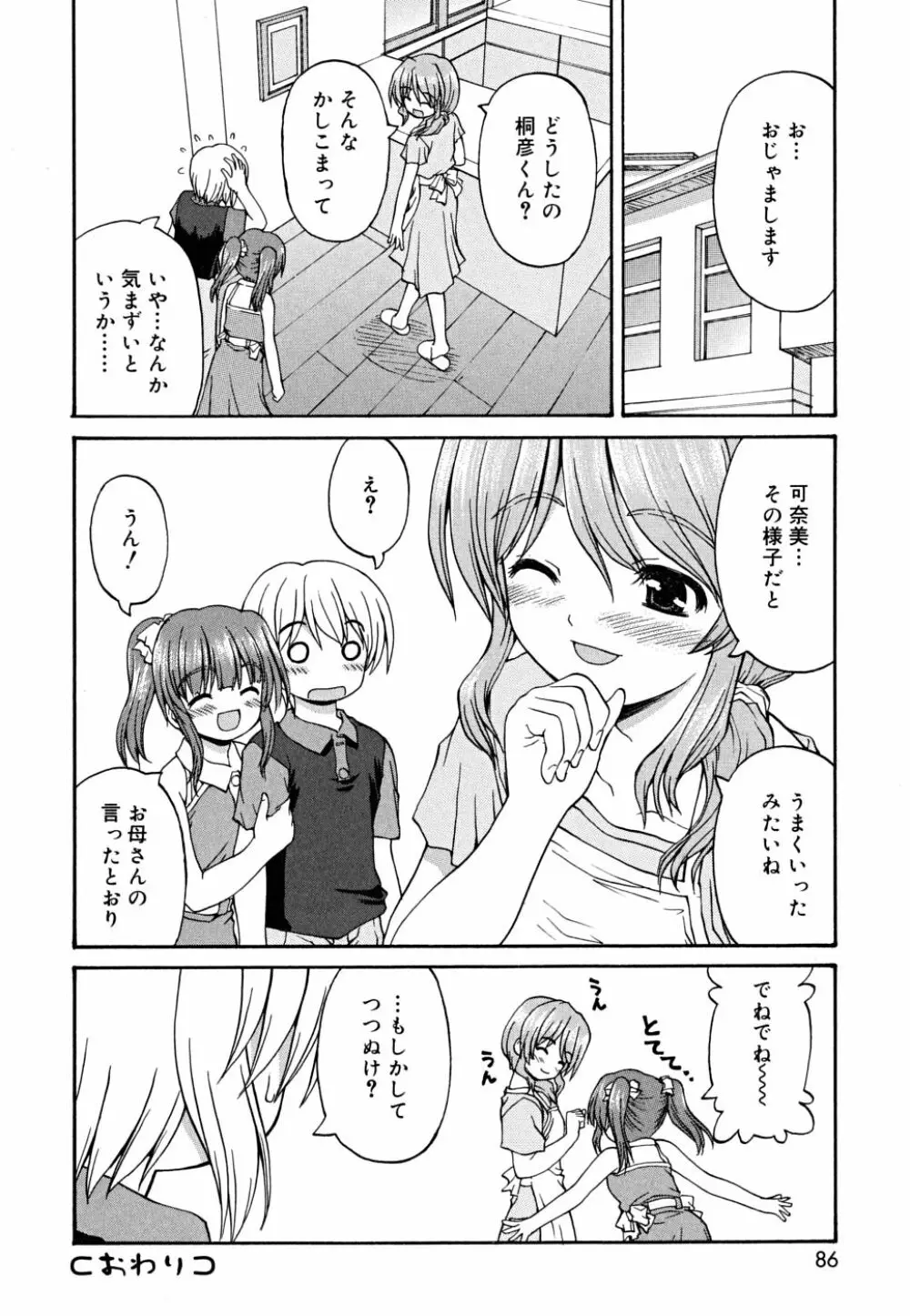 こいのいろ Page.86