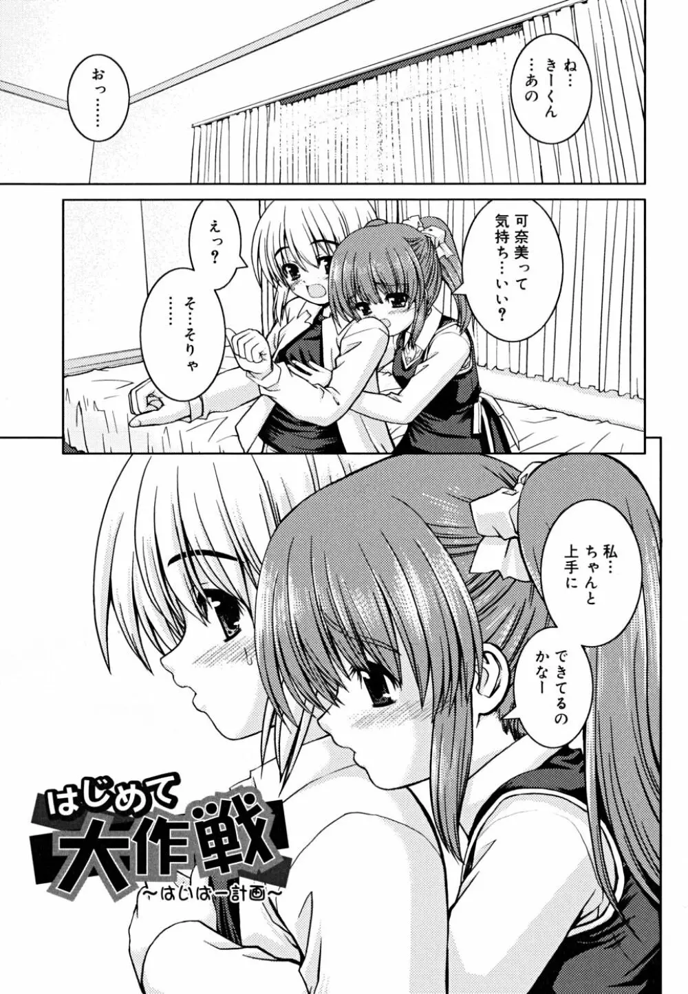 こいのいろ Page.91