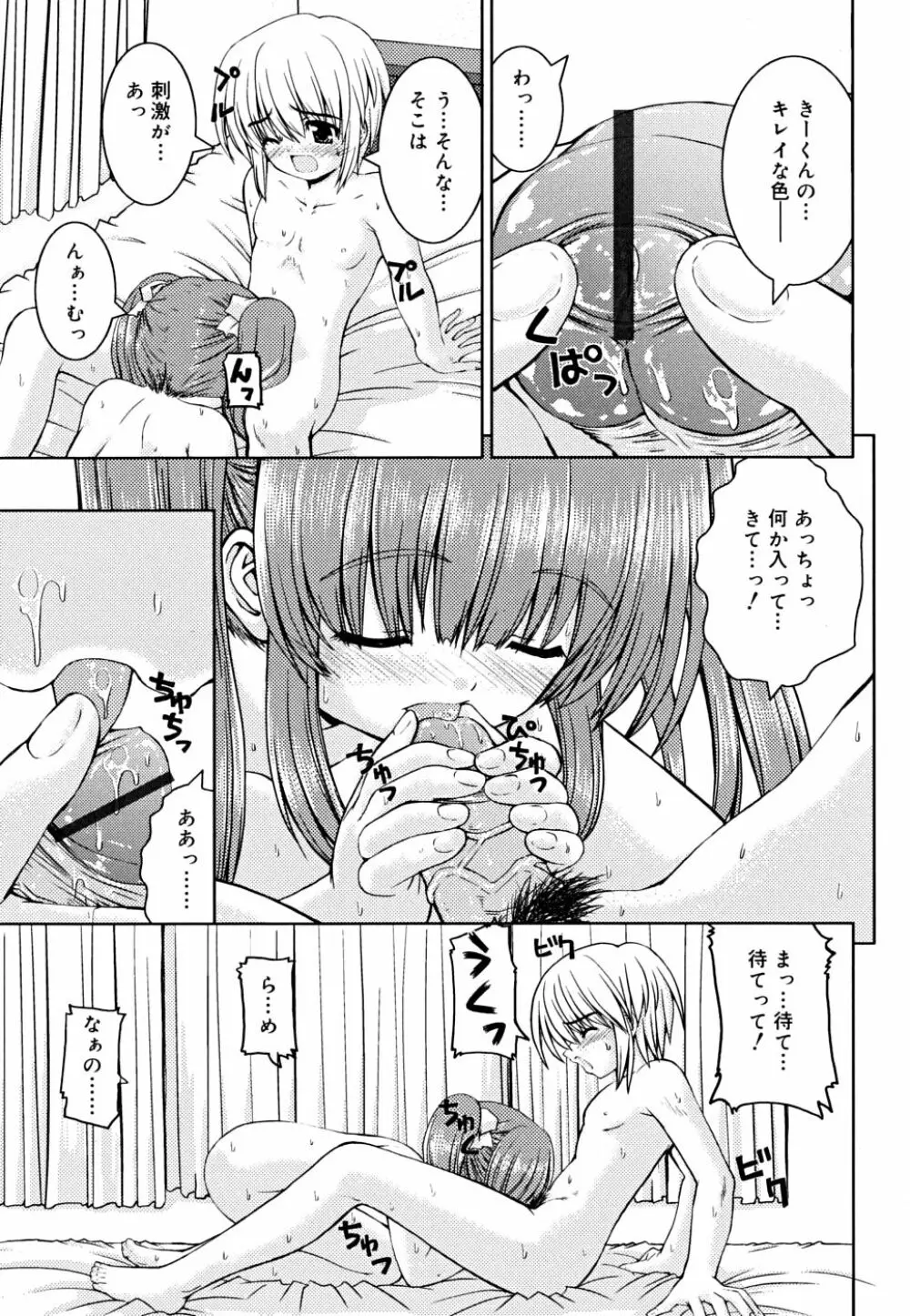 こいのいろ Page.97