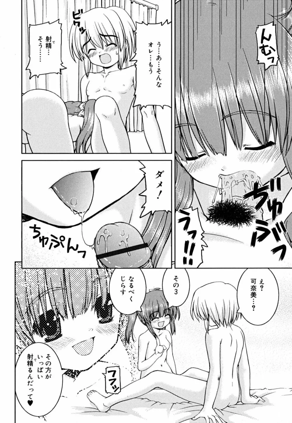 こいのいろ Page.98