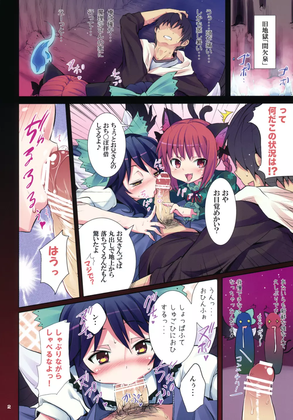 間欠泉の愉快な仲間たち Vol.6.5 Page.2