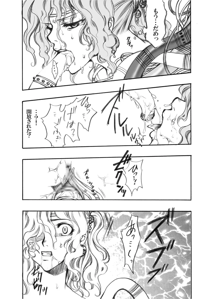 FFの虜 Page.22