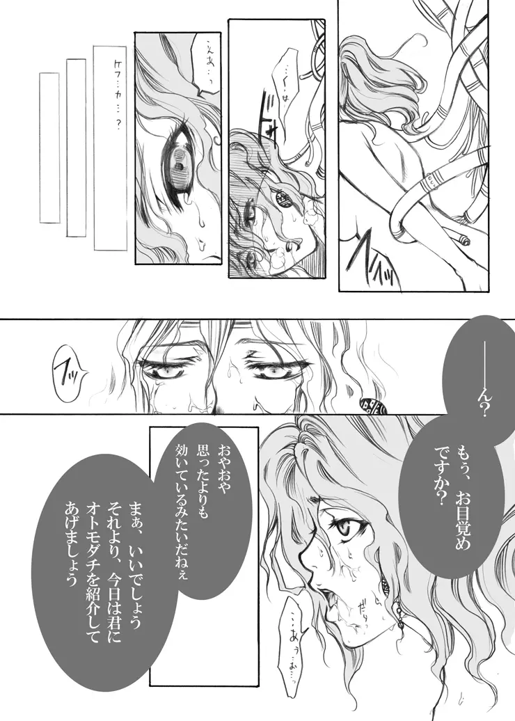 FFの虜 Page.25